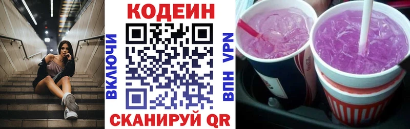 Codein Purple Drank наркошоп Сураж